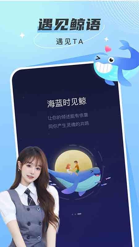 鲸语app安卓版截图2