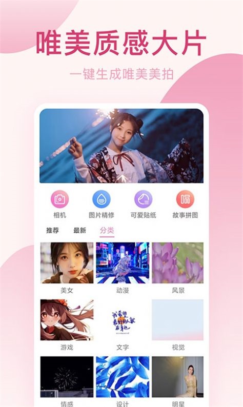 激甜相机app官方截图3