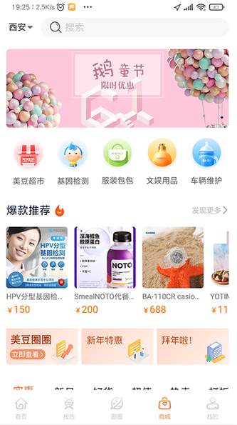 美豆圈圈截图2