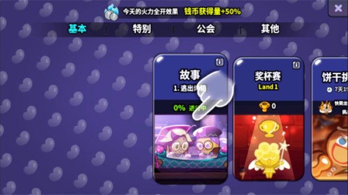饼干酷跑烤箱大逃亡最新版截图2