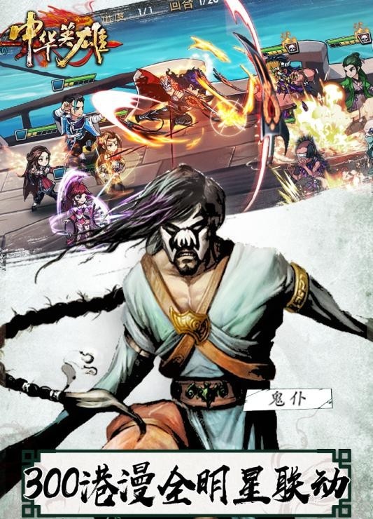 中华英雄官方版