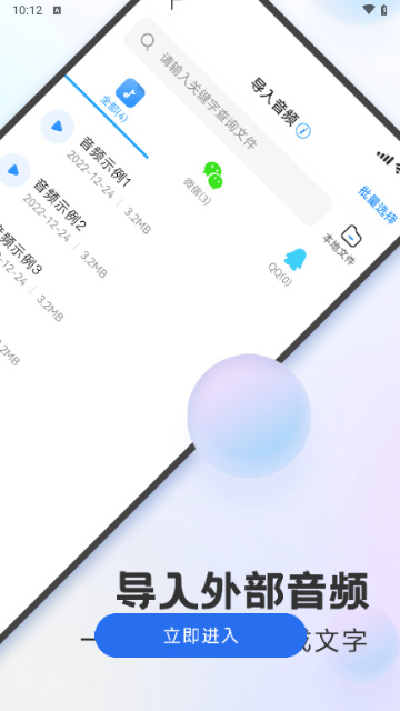 录音神器转文字助手