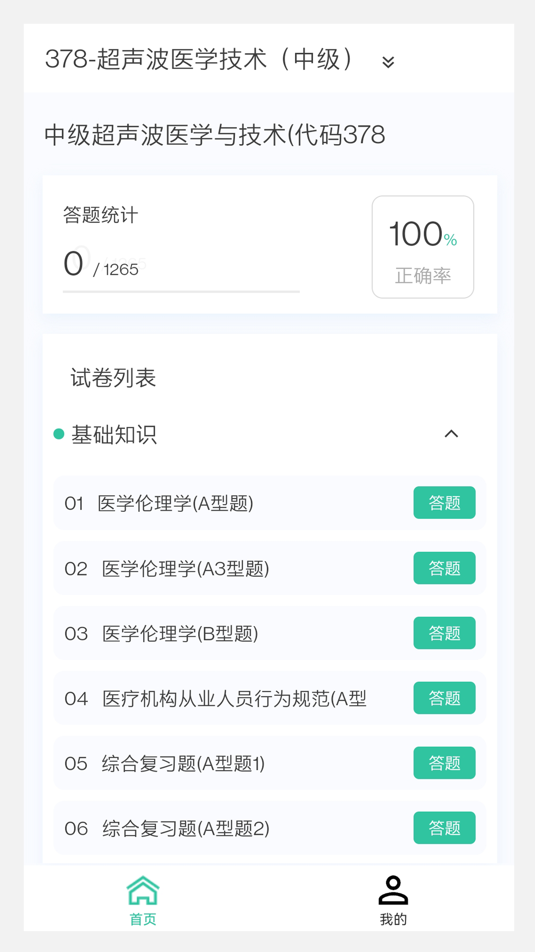 中医针灸学主治医师题