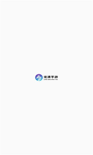 龙清手游截图2