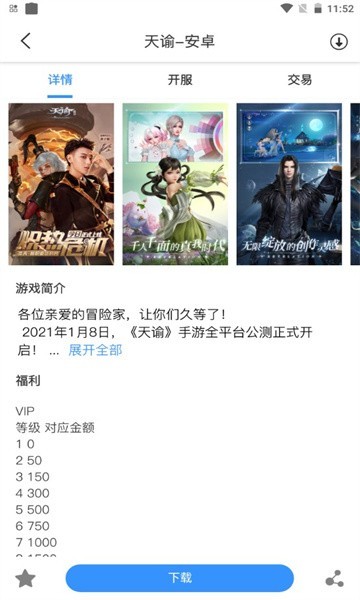 龙清手游截图3