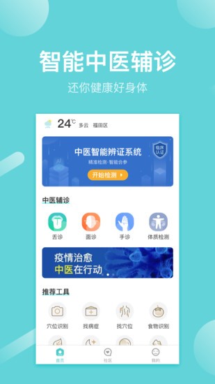 寻艾软件截图2