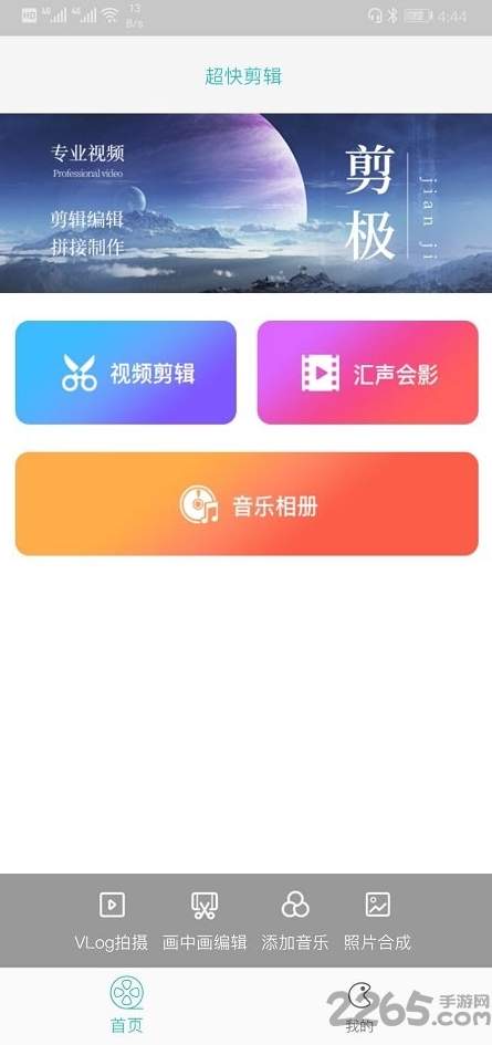 超快剪辑app截图2