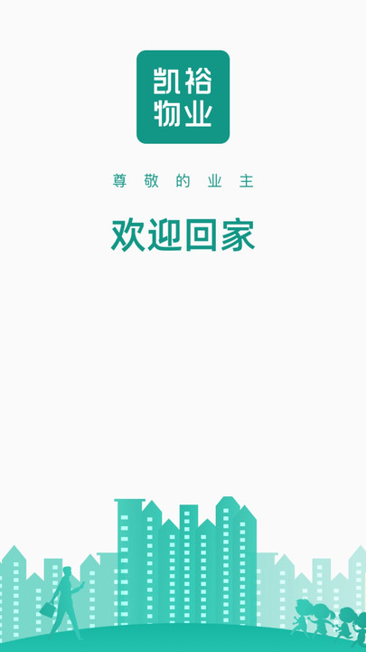 凯裕物业官方版