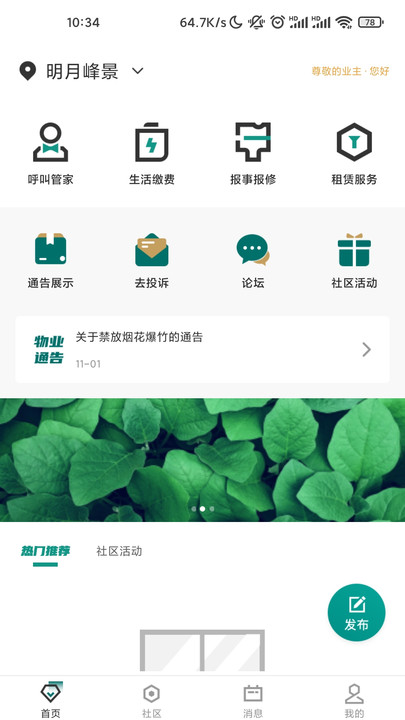凯裕物业官方版截图2