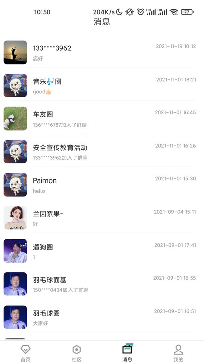 凯裕物业官方版截图3