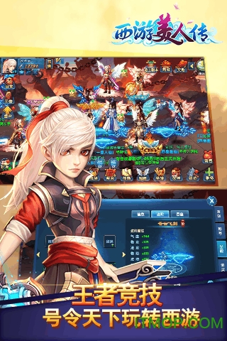 九游版西游美人传截图1