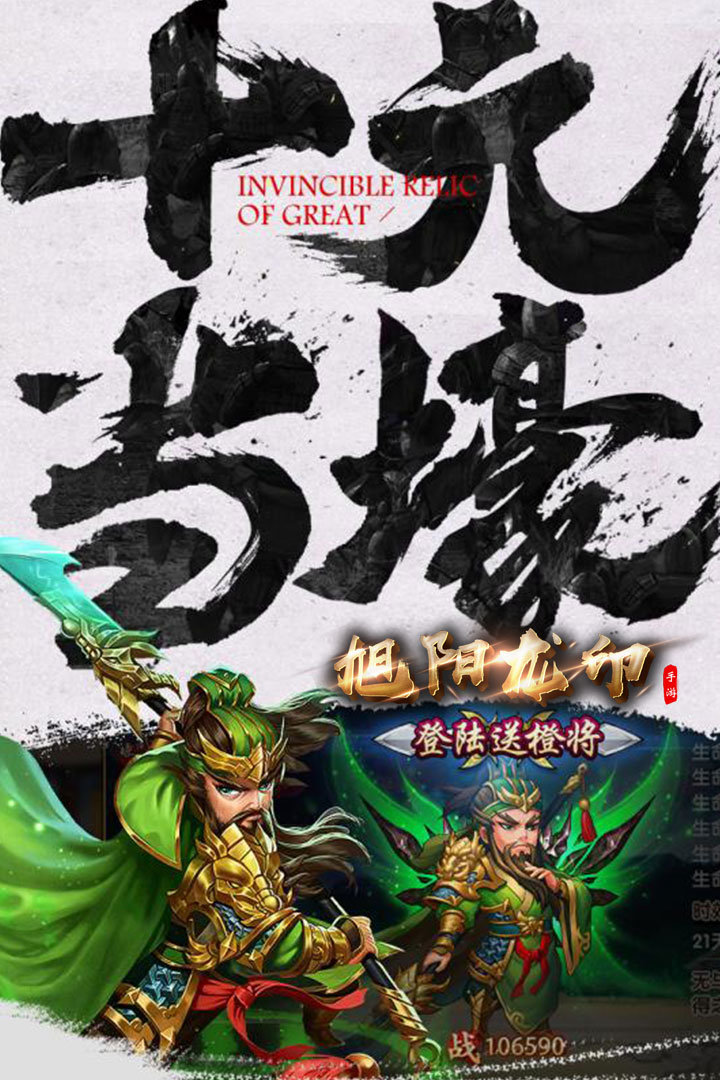 旭阳龙印幽冥传奇