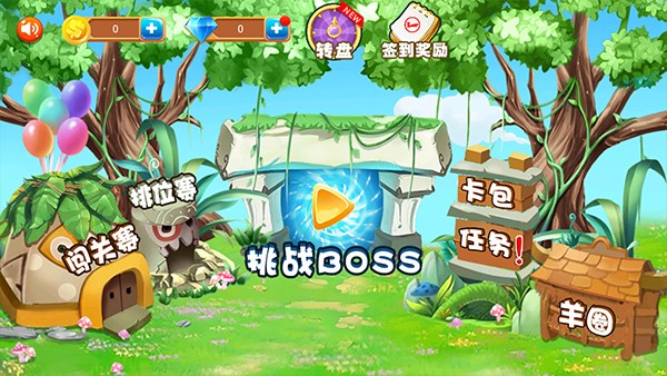 羊羊保卫战截图2