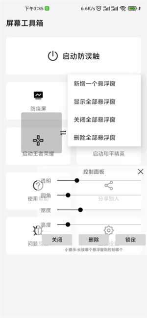 屏幕工具箱防烧屏截图2