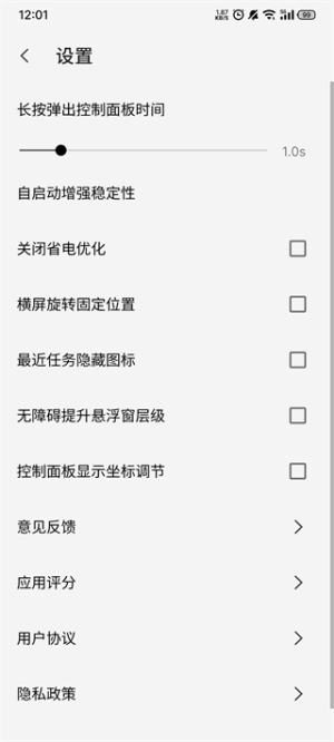 屏幕工具箱防烧屏截图3