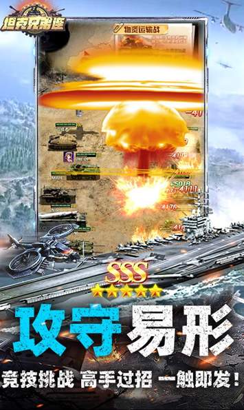 坦克兄弟连最新版截图1
