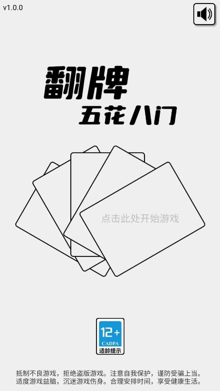 翻牌五花八门游戏官方安卓版