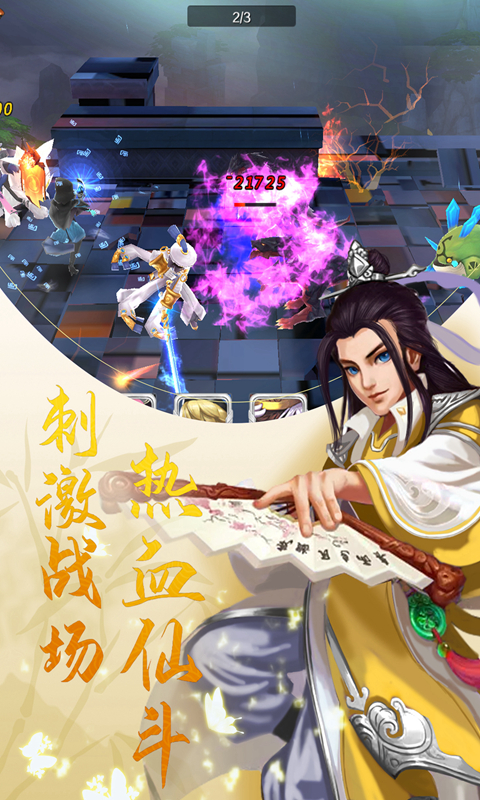 奇想战记游戏