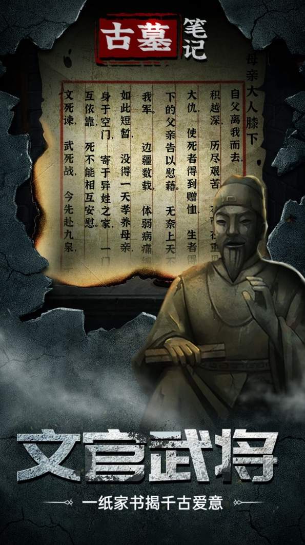 古墓笔记官方版截图2