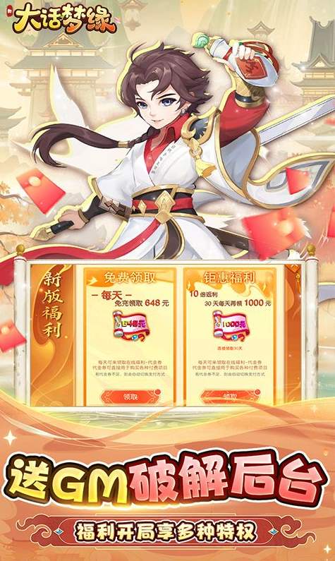 新大话梦缘手游