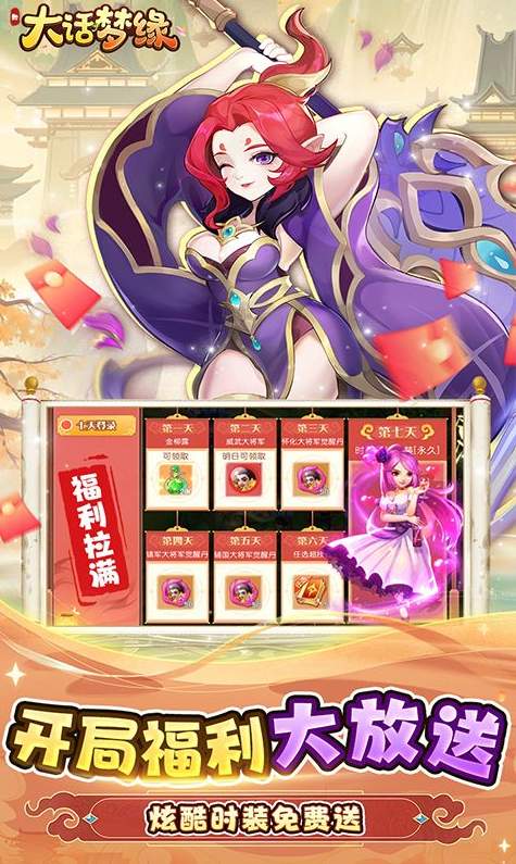 新大话梦缘手游截图1