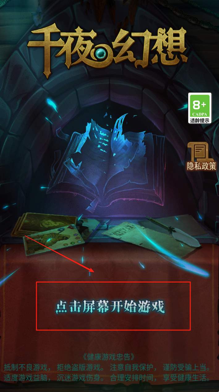 千夜幻想截图1
