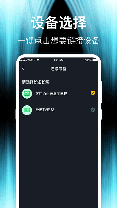 波澜投屏截图2
