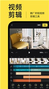 鹅剪安卓版截图2