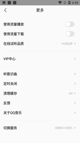 MIUI音乐最新版截图2