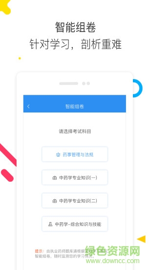 执业药师题库通手机版截图2