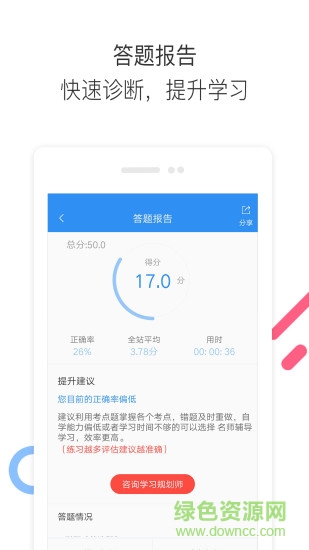 执业药师题库通手机版截图3