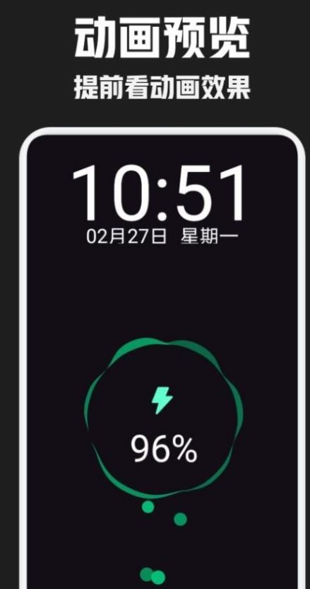 酷炫充电秀app官方版截图2