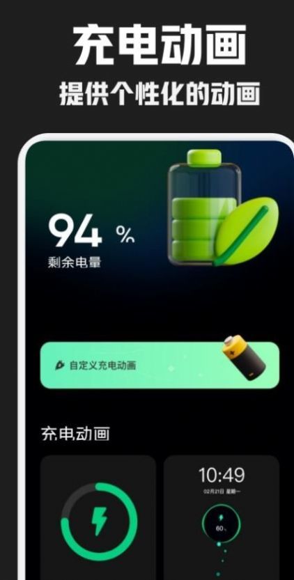 酷炫充电秀app官方版截图3