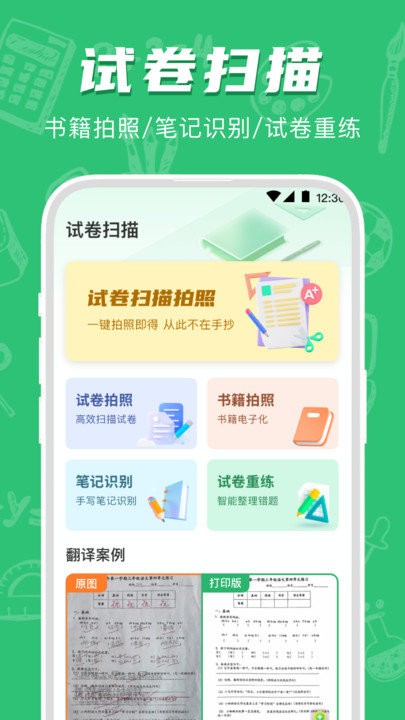 试卷宝学习助手
