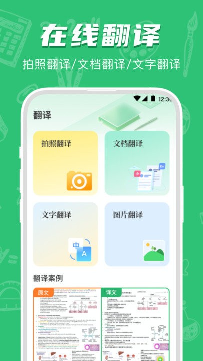 试卷宝学习助手截图2