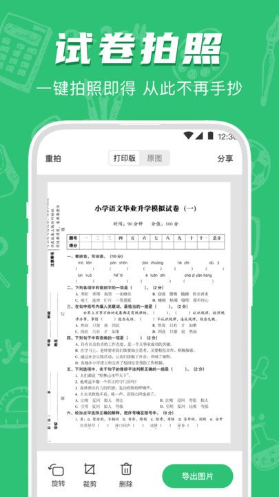 试卷宝学习助手截图3