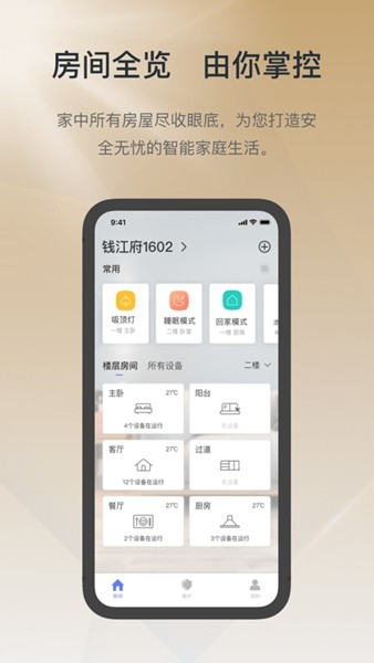 控客智能截图2