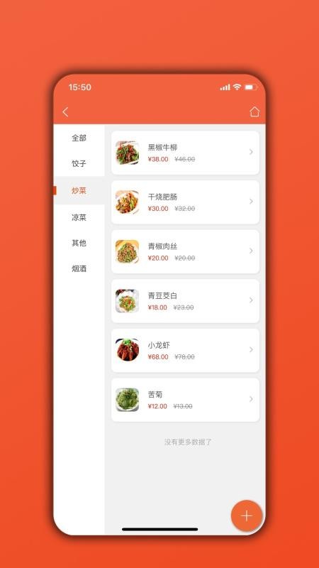 餐饮通app截图3
