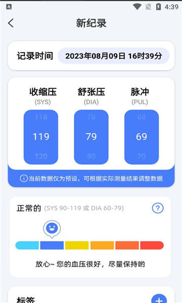 血压精灵app软件