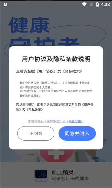 血压精灵app软件截图2