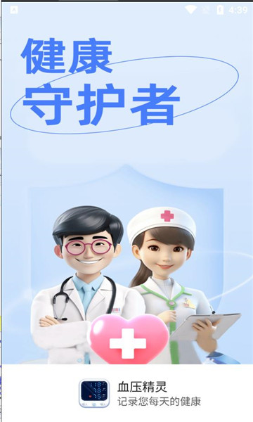 血压精灵app软件截图3