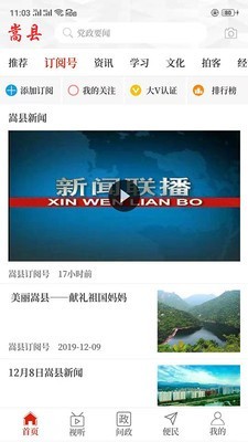 云上嵩县app截图2