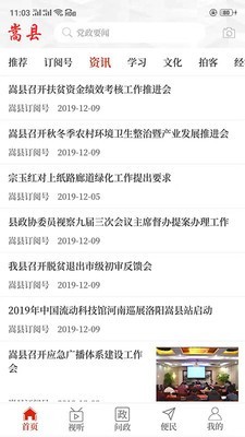 云上嵩县app截图3