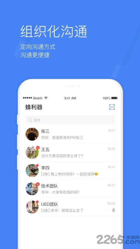 蜂利器官方版截图3