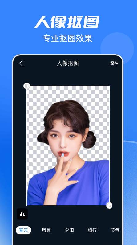 天天抠图全能王截图2