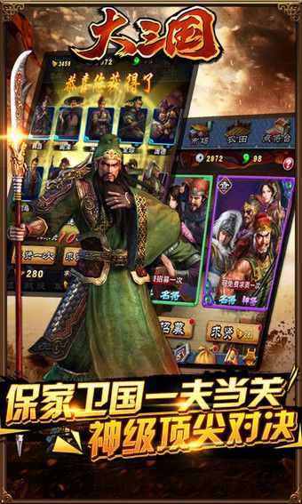 大三国截图1