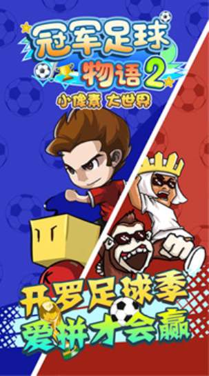 冠军足球物语2老版本