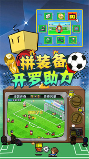 冠军足球物语2老版本截图1