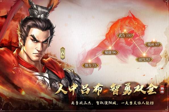 三国吕布传说重制版手游