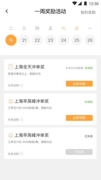 同港司机端极速版